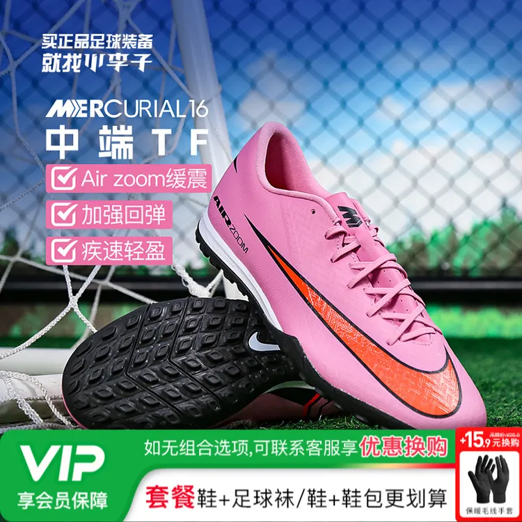 小李子NIKE耐克刺客16中端TF碎钉训练足球鞋成人男FQ8449-600