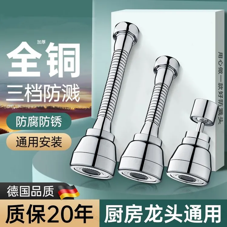 九牧王厨房水龙头防溅洗碗池专用延伸器万能接头增压花洒全铜喷头