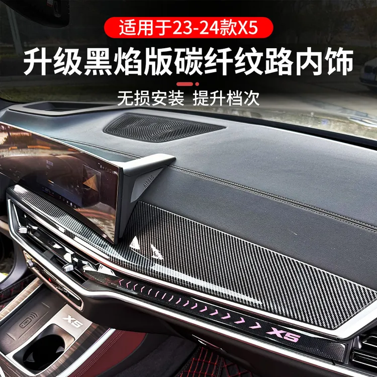 适用于23-24款宝马国产X5L升窗面板挡位仪表台碳纤纹装饰贴条改装