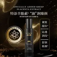 【羊胎素幼态白细胞油】补水保湿紧致提拉臻颜精粹塑颜沁透