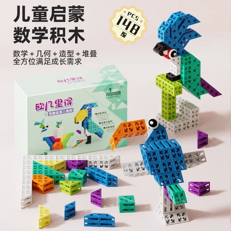  品果送礼4-12岁欧几里得几何积木百变造型数学思维早教益智玩具
