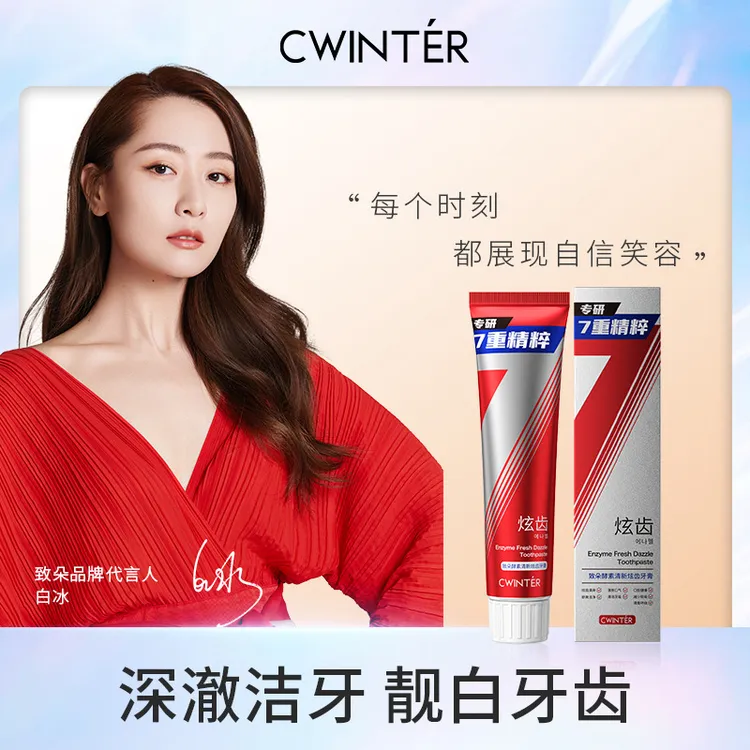 【明星白冰代言】致朵酵素清新炫齿牙膏深层洁净呵护清洁牙齿健康