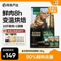 【网易严选】全价鲜肉烘焙猫粮成猫幼猫鲜肉0添加营养高蛋白|官方