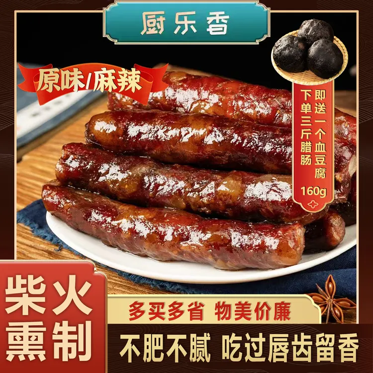 厨乐香贵州正宗放养黑毛猪土猪柴火烟熏腊肠纯手工麻辣香肠年货