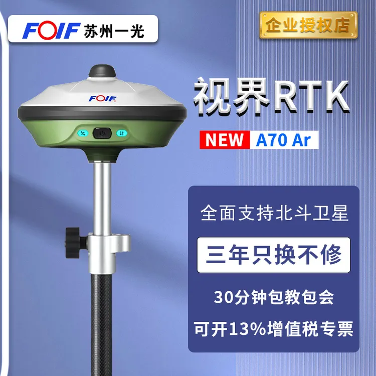 苏州一光rtk测量仪GPS工程测量仪北斗三维坐标定位放样线点A610AR