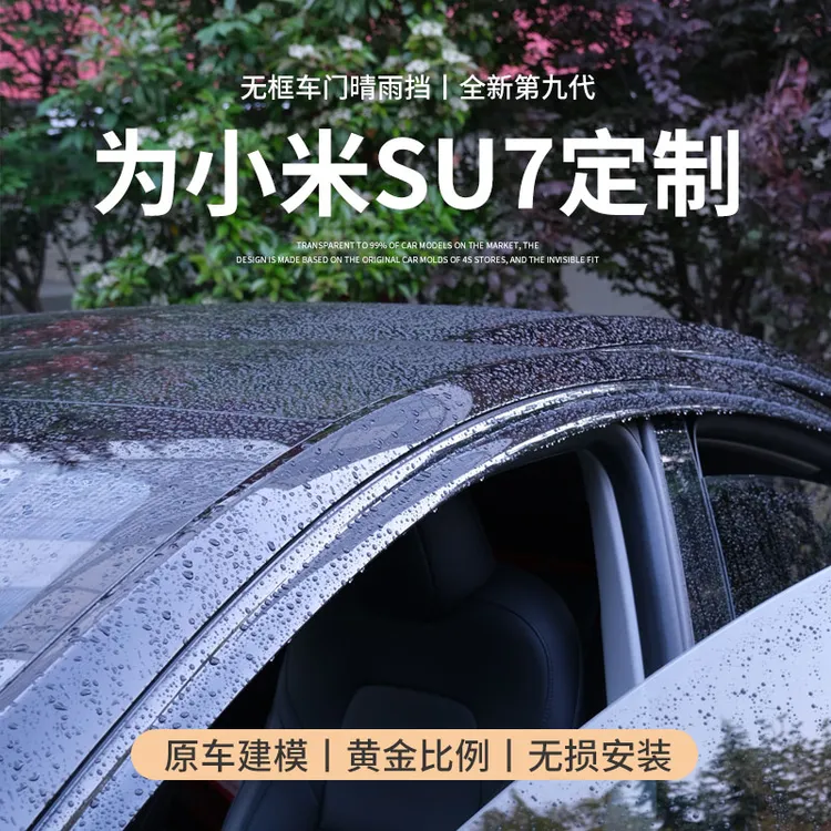 适配2024款小米SU7晴雨挡汽车内装饰用品改装配件车窗雨眉挡雨板