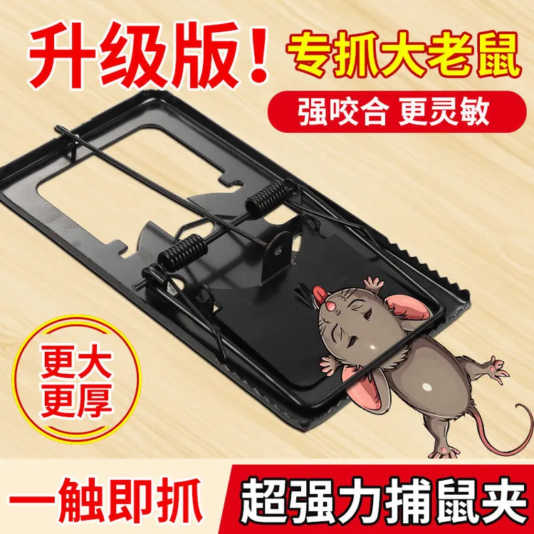 【高灵敏】新款老鼠夹捕鼠器强力铁质家用扑捉逮老鼠笼捉抓鼠器夹子