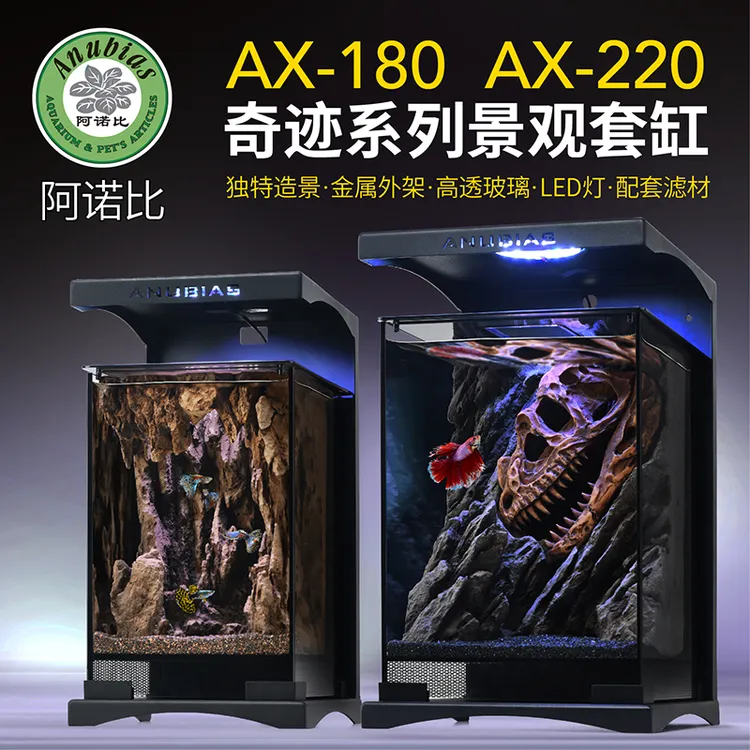 阿诺比 环保树脂造景超白鱼缸斗鱼缸小型热带鱼桌面生态超白缸