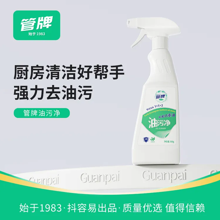 【彩文专属】管牌油污净厨房重油污净抽油烟机去污清洁剂家庭卫浴多效清洁剂液