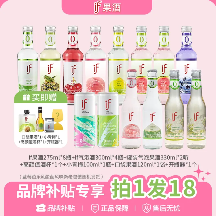 if【到手18件】芭乐蜜桃椰子蓝莓柠檬低度微醺女士聚会小甜酒果酒