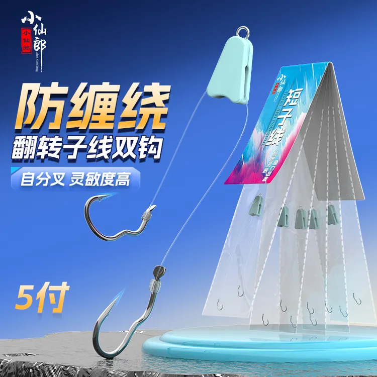 小仙郎防缠绕快挂短子线双钩翘嘴精品草鱼成品灵敏分叉型翻转鱼钩