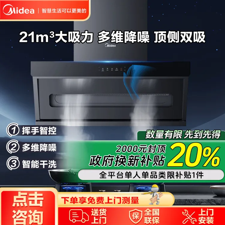 Midea/美的抽油烟机家用大吸力顶侧双吸超薄自清洁挥手感应油烟机