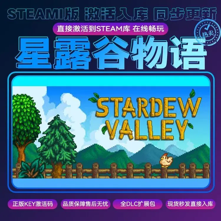 星露谷物语 可联机入库 CDK 全DLC包更新激活入库电脑游戏