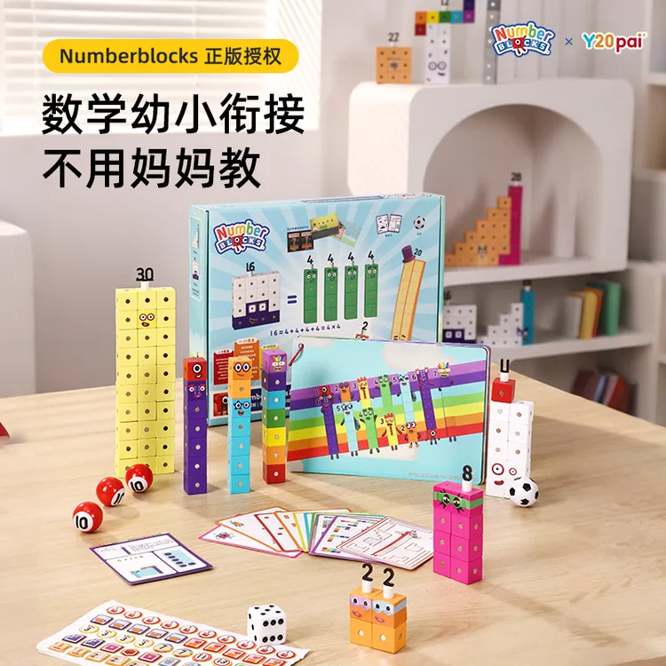 【正版授权】Numberblocks数字积木儿童2阶启蒙益智玩具幼小衔接
