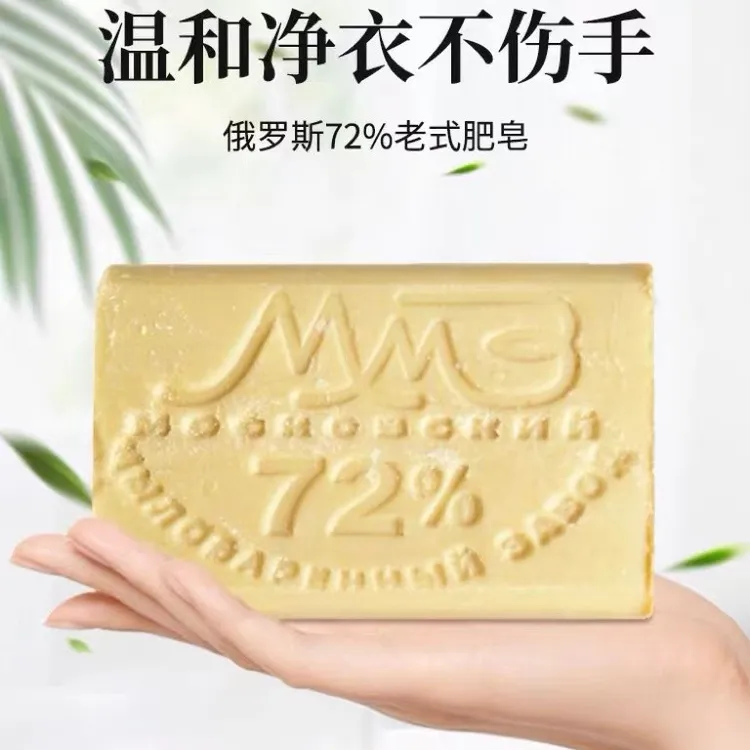 【十块】俄罗斯原装进口72%老式肥皂洗衣皂土肥皂裸皂200g/块*10块