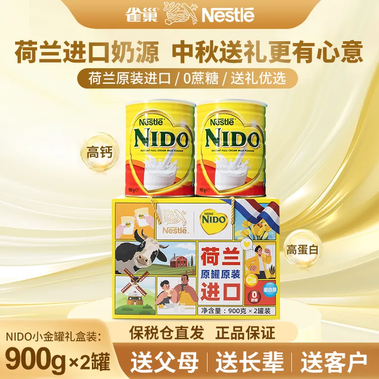 【礼盒装达人主推】雀巢NIDO荷兰原装进口全脂奶粉成人营养奶粉高钙