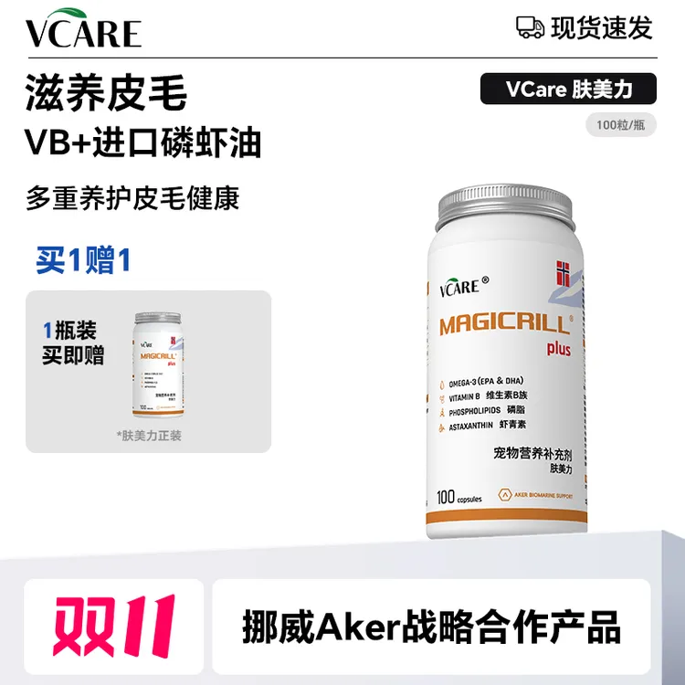 VCare/Magicrill 肤美力 南极磷虾油非鱼油皮毛猫犬通用 100粒/瓶