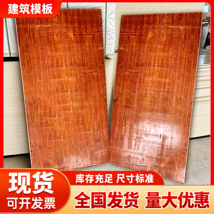建筑模板多层板红板舞台工地混凝土浇筑圆柱模板竹胶板木板板材