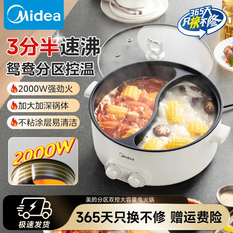美的电火锅6L鸳鸯火锅分区控温电煮锅家用多功能一体不粘锅多用途