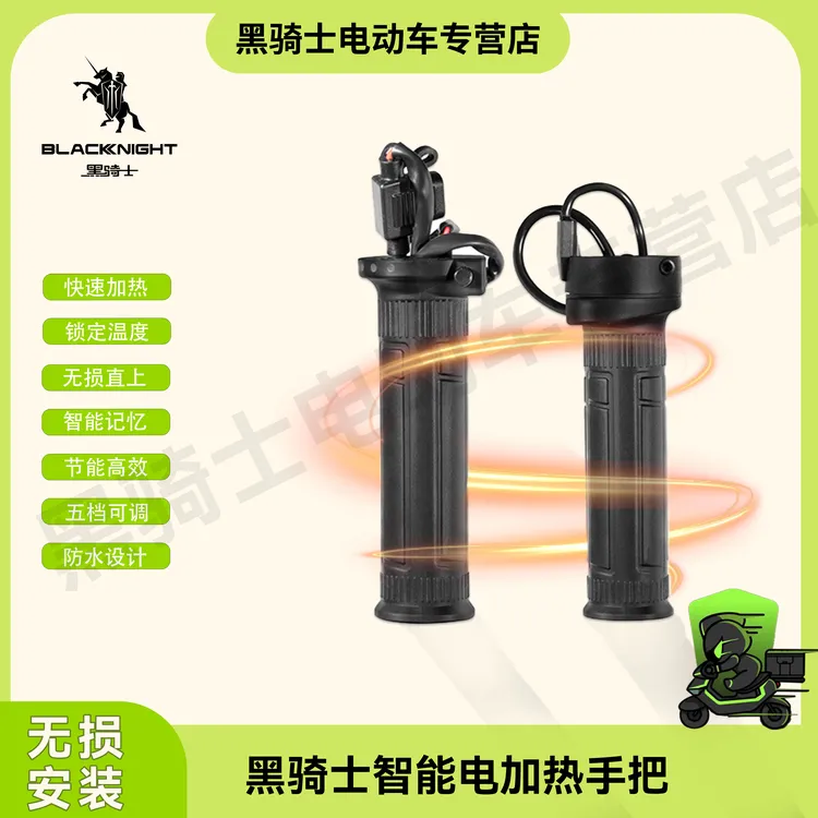【升级款】黑骑士专用12V加热手把五档调温无损直上防水电加热把手