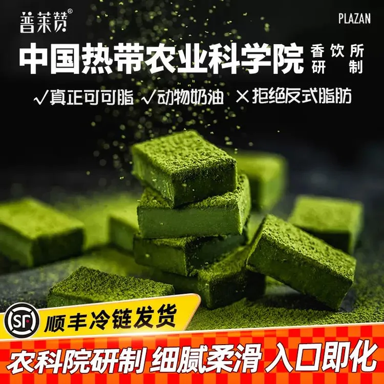 中国农科院小零食送男友送女友巧克力普莱赞抹茶生巧克力新年礼物
