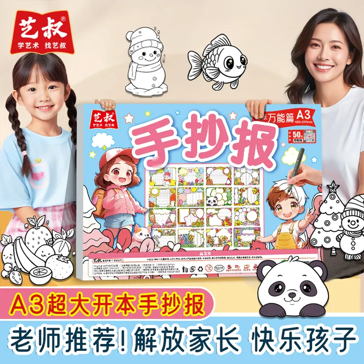 正版手抄报模板涂色款小学生大全创意主题语文课本专项强化辅导书