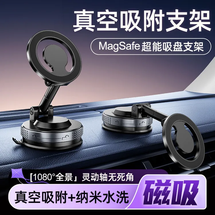 车载手机支架2025新款磁吸汽车导航真空吸盘折叠旋转可调节手机架