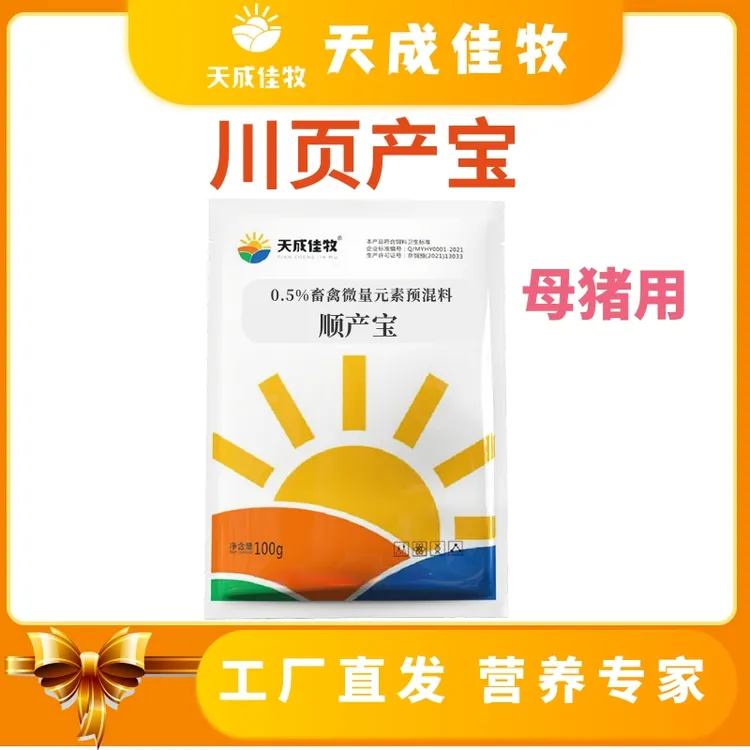 天成佳牧 母猪顺产宝产程短下的快工厂包邮微量元素饲料添加剂