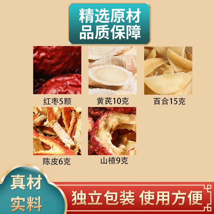 黄芪百合陈皮红枣山楂组合养生茶原材料独立包装正品煮水