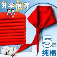 （5条装亏钱卖）红领巾小学统一标准1.2米全棉超厚通用高档纯棉布料