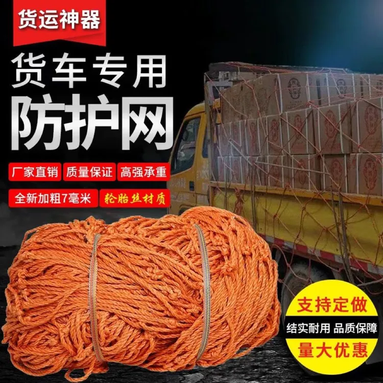 货车网绳网罩防护网耐磨轮胎线网封车网大货车结实网绳轮胎丝网绳