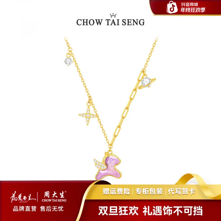 坠链均925银 【周大生马年限定】梦幻星辰小马项链灵动时尚新年礼物