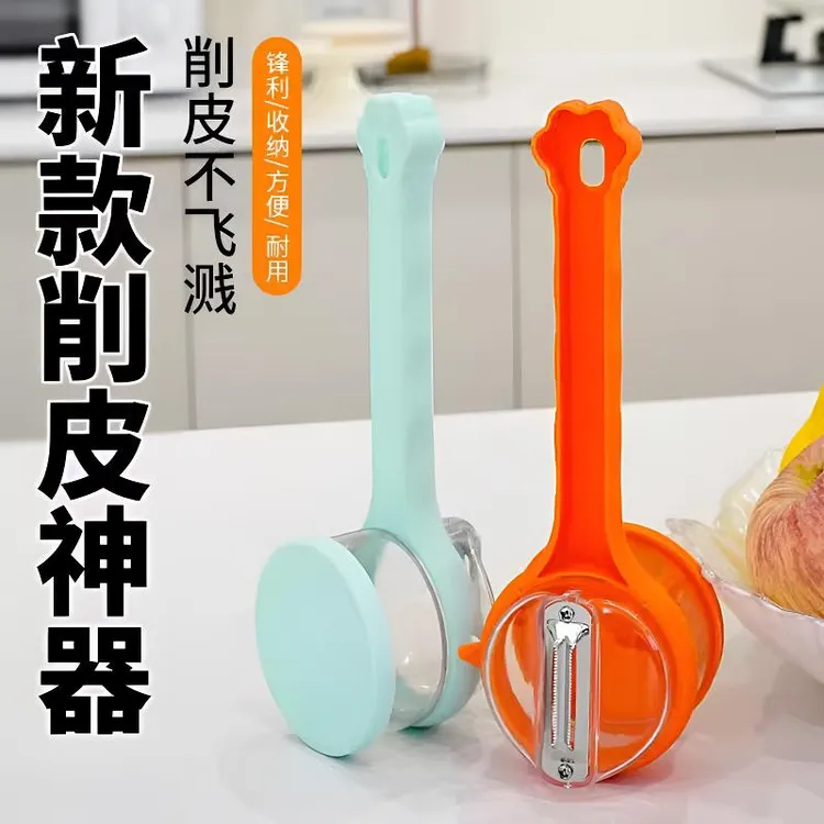家用多功能储存式削皮刀带收纳盒刮皮刀水果土豆刨皮好物不锈钢刀