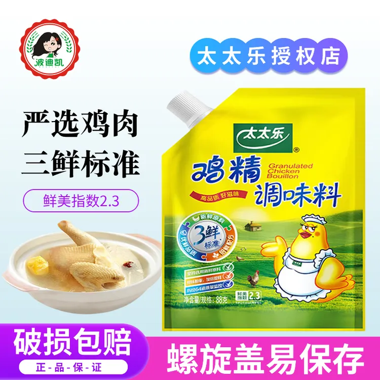 太太乐三鲜鸡精调味料带嘴小包装家用凉拌炒菜拌馅火锅厨房调味品