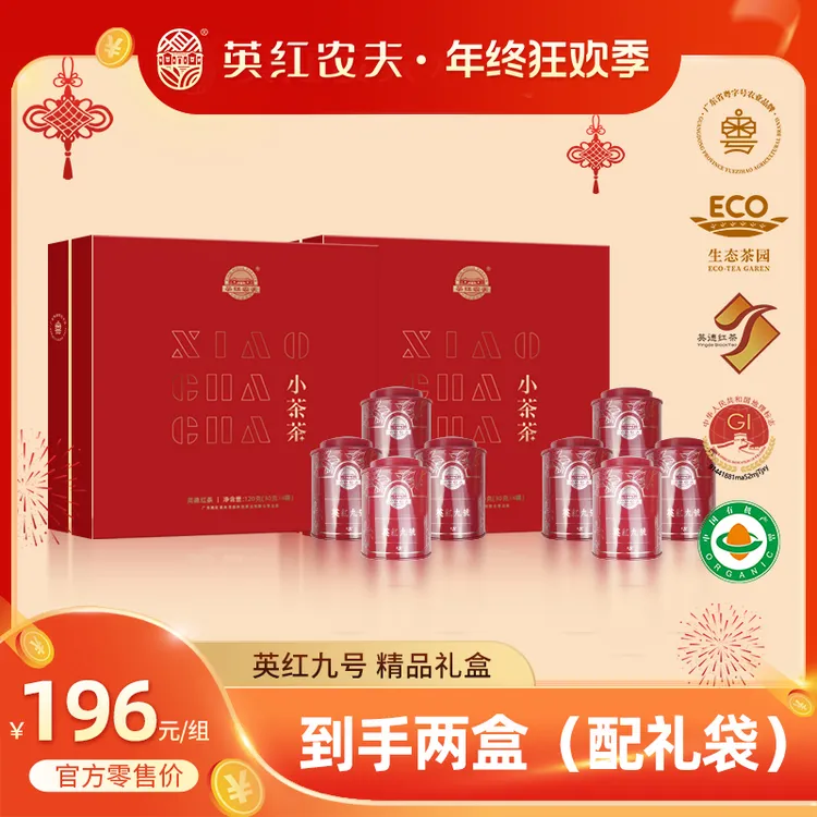 英红农夫小茶茶·经典款英红九号精品礼盒 英德红茶 广东特产 