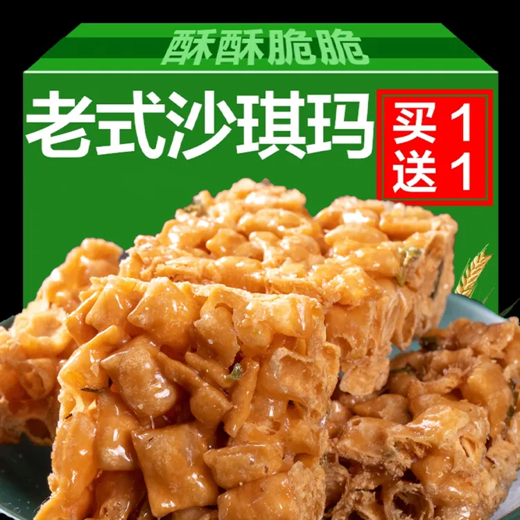 【酥口琪玛酥】老式硬脆沙琪玛香葱芝麻怀旧抗饿零食传统糕点袋装
