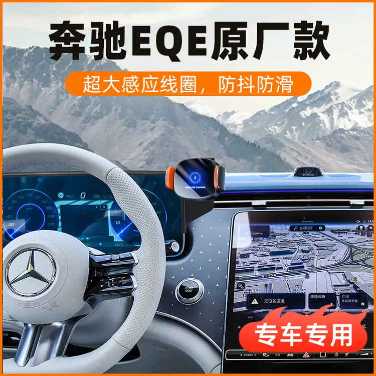 适用22-24款奔驰EQE350/500车载手机支架加装仪表屏幕防抖导航架