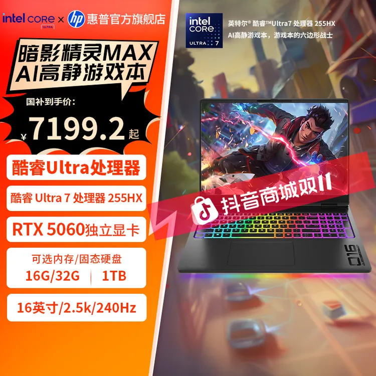 HP/惠普【暗影精灵Max】英特尔酷睿Ultra 7-255HX独显AI高静游戏本