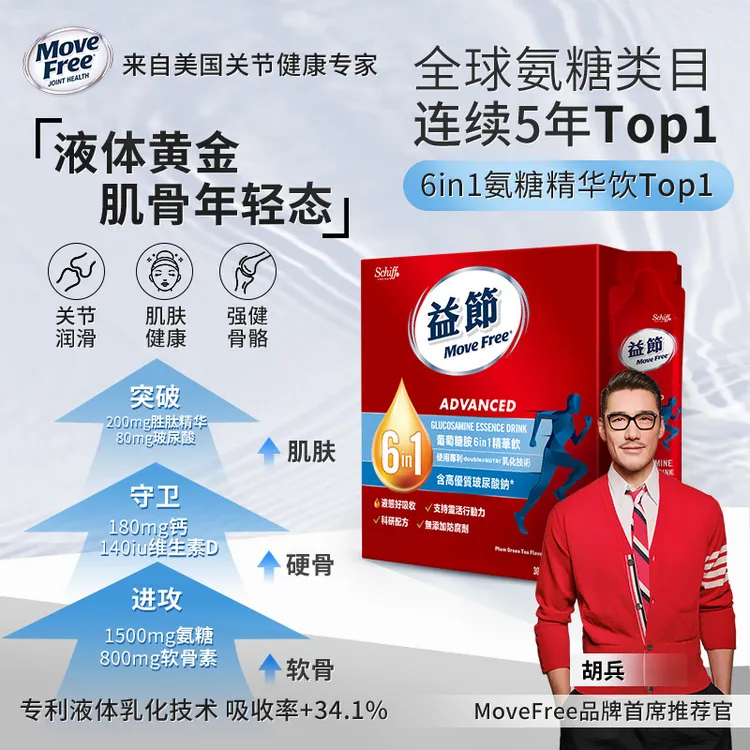 MoveFree益节 更好吸收 6in1液体氨糖软骨素精华饮 15条便携装