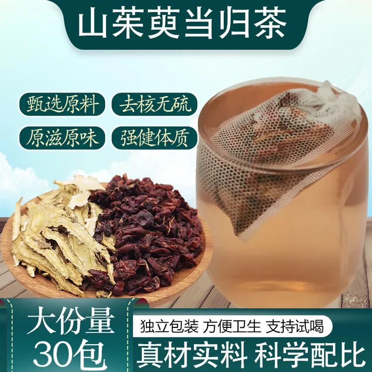 新货山茱萸当归茶正宗中药材0添加无硫熏四季适用养生茶包袋装