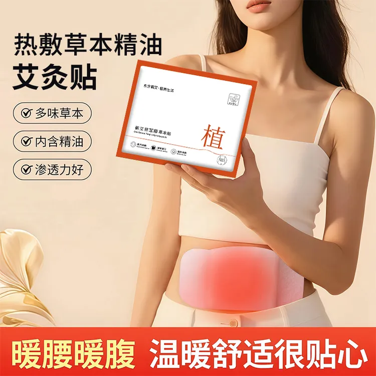 全新大升级将军藤保暖贴艾草贴艾灸热敷贴蒸汽暖身腰腹贴自发热贴