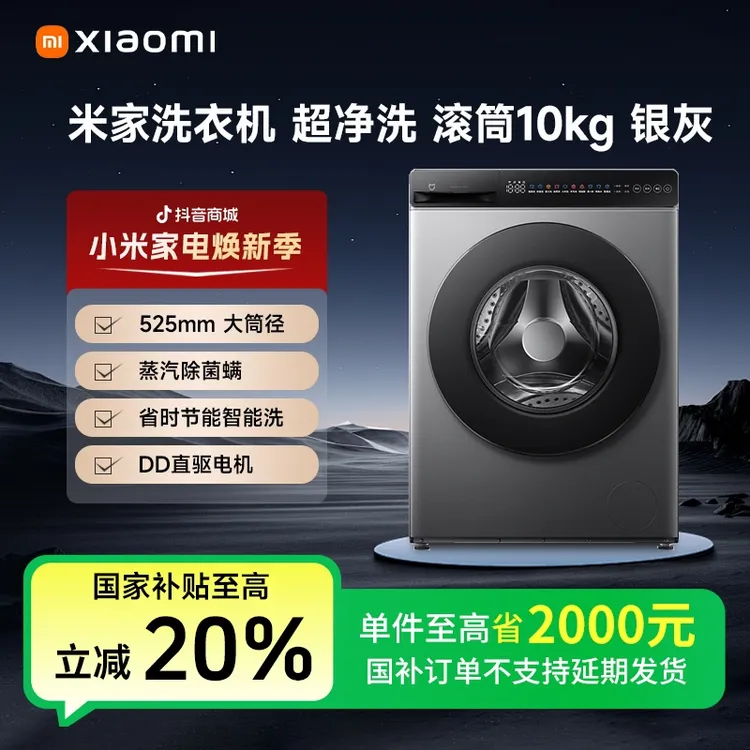 【国家补贴】米家洗衣机超净洗滚筒10kg 银灰 XQG100MJ107