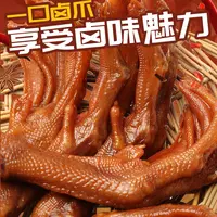 [潮汕卤鹅掌]卤鹅掌黑棕鹅脚零食卤香鹅脚潮汕卤味鹅掌/现发