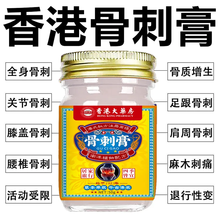 香港骨刺膏严重骨刺疼骨质增生膏腰椎颈椎足跟膝盖止痛膏