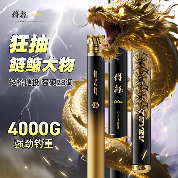创威缚龙MAX鱼竿鲢鳙轻量大物竿鱼竿超轻硬手竿台钓鱼竿渔具装备