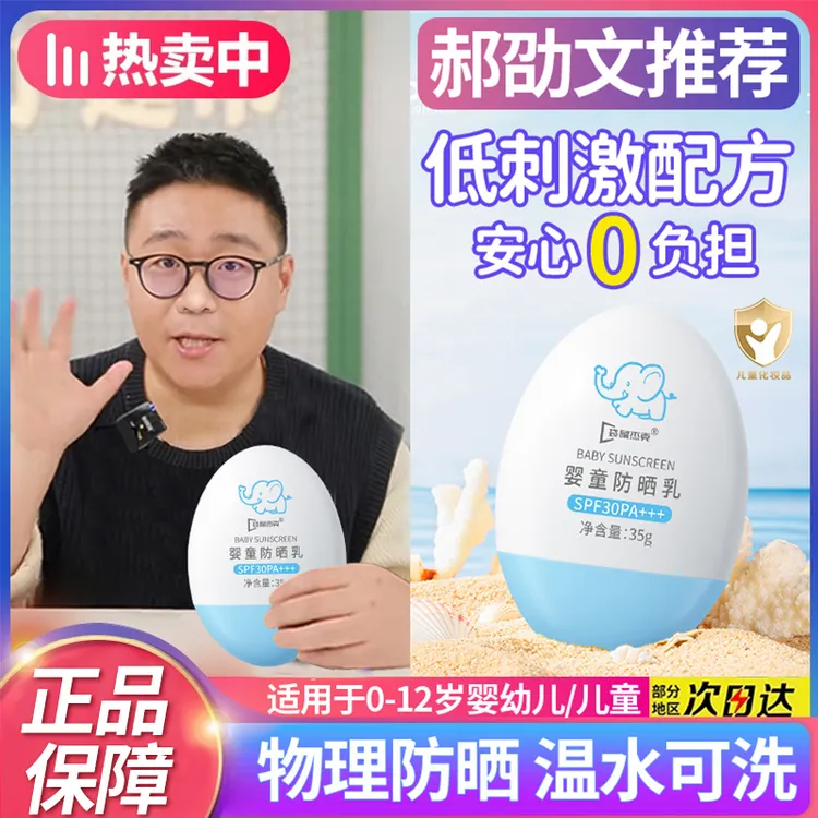 小象婴儿防晒霜宝宝防晒乳0-3岁防紫外线小孩儿童专用女SPF30PA+ 