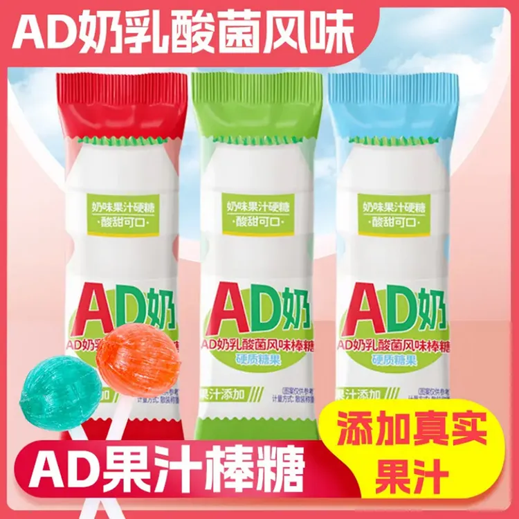 网红AD奶味糖棒棒糖荔枝葡萄白桃味糖混合口味小零食