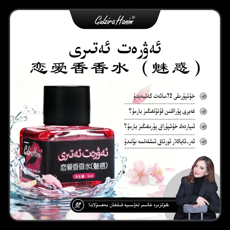 gulzirahanim强烈推荐恋爱香香水（魅惑）