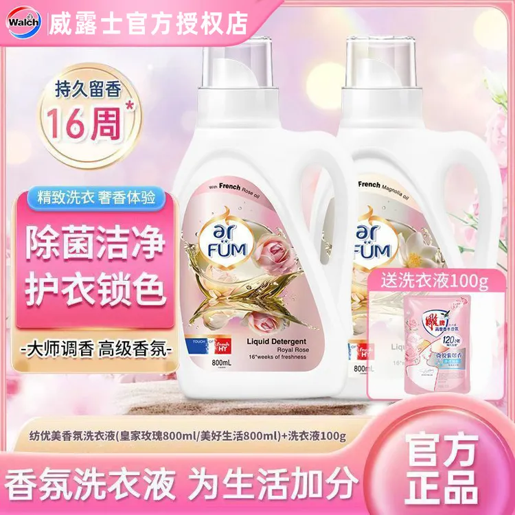 大师爱它纺优美香氛洗衣液皇家玫瑰持久留香白玉兰除菌除螨威露士