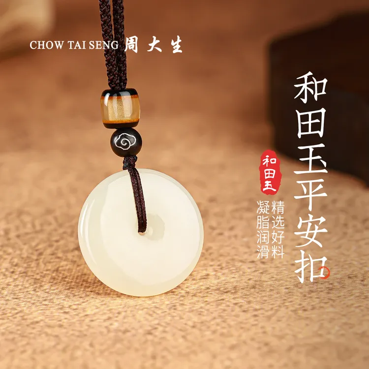 【周大生玉石旗舰店】天然和田玉平安扣玉吊坠玉佩项链送女友老婆